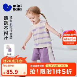 迷你巴拉 minibala）婴童宝宝套装夏季吸湿排汗两件套2026 白紫色调00317 100