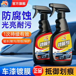 昆仑征途 汽车专用镀膜剂 车漆喷雾剂