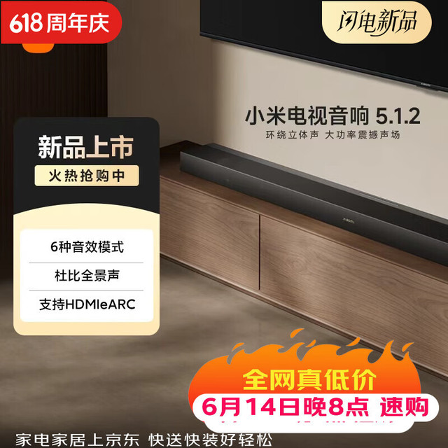 小米 MI)电视音箱5.1.2 条形回音壁 Soundbar杜比全景声 家庭影院内置低音炮无线蓝牙音响家用客厅音箱
