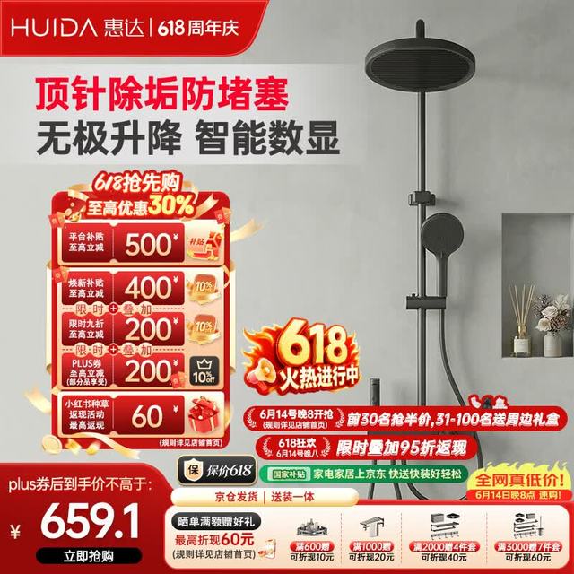 惠达 四功能顶针除垢智能数显大置物花洒 枪灰JH1.0
