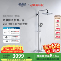 高仪 原装进口恒温冷触淋浴花洒套装  一体式260圆形顶喷 26241 冷触升级13CM