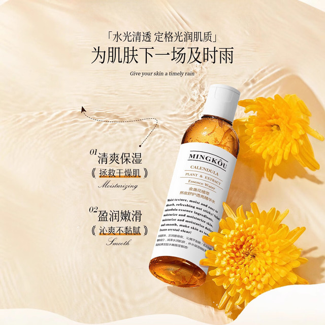 MAIGOOLE 金盏花植萃熬夜修透护亮精华水天然配方平衡水油爽肤水 金盏花精华水500ml