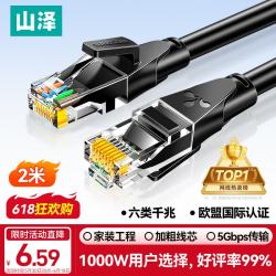 山泽 WD6020 六类CAT6 圆线千兆网线 2m 黑色
