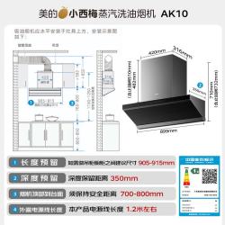 美的 小西梅 自动蒸汽洗 AK10 顶侧双吸油烟机 30风量 AK10+AK11 天然气特价套装
