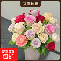 京喜 玫瑰花 昆明基地直发鲜花 10枝随机玫瑰