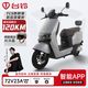 百亿补贴：台铃 将军长续航电动车72V23Ah石墨烯高速电动摩托车智能APP外卖电瓶车