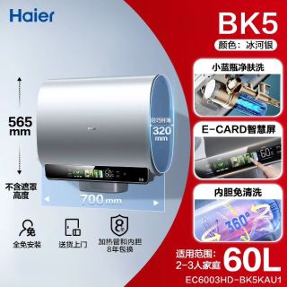 海尔 变频速热 电热水器 小蓝瓶