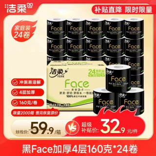 洁柔 黑Face系列 有芯卷纸 4层*160g*24卷