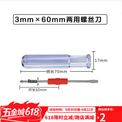 保联 十字螺丝刀组合 强磁性 3*60mm