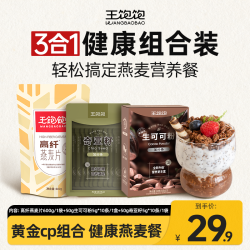 王饱饱 可可奇亚籽高纤燕麦片 100g*3+30g*2