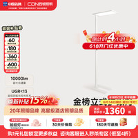 西顿 金榜Pro版 落地护眼灯 110W 1800Lux