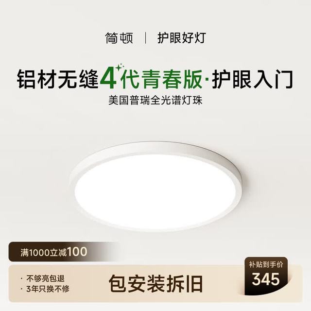 简顿 XY-3096-FW82S 护眼卧室吸顶灯 3400lm