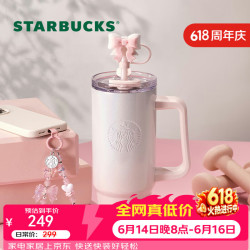星巴克 樱雾奶白系列 不锈钢吸管杯 900ml