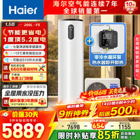 海尔 空气能热水器200升家用变频电辅一级能效热泵200LF5