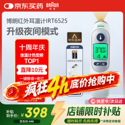 BRAUN 耳温计IRT6525耳温枪电子体温计宝宝婴儿专用体温枪医用测温度计