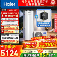 海尔 一级能效热泵上门安装A2F 200LA2F