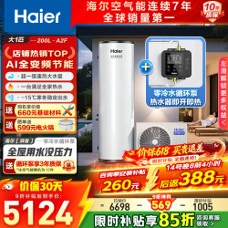 海尔 一级能效热泵上门安装A2F 200LA2F