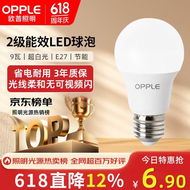 欧普照明 LED球泡E27螺口灯泡1只装 大功率光源超亮高显色球泡