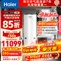 海尔 一级能效WIFI智控超省电南北通用家用商用速热AFE7