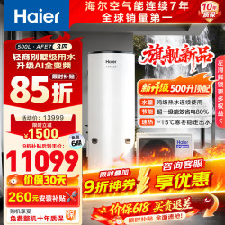海尔 一级能效WIFI智控超省电南北通用家用商用速热AFE7