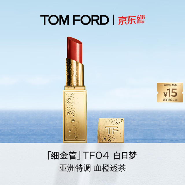 TOM FORD 全新细金管TF口红04白日梦 唇颊两用生日礼物送女友