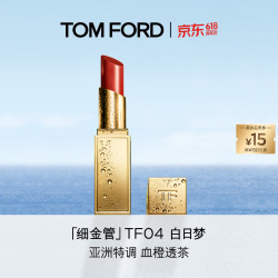 TOM FORD 全新细金管TF口红04白日梦 唇颊两用生日礼物送女友