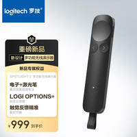 罗技 Spotlight2无线演示器 投影笔 ppt翻页笔 演讲笔 触觉反馈 一键高亮 新升级 石墨黑