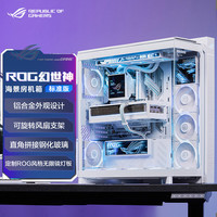 华硕 ROG 幻世神机箱 白色标准版 直角钢化玻璃/无限镜灯板(仅机箱电源仓位置)/可旋转风扇支架/GR801