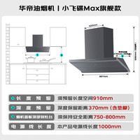 华帝 S66P烟灶套装顶侧一体30/32风量S66P尊享版+122D（天然气）