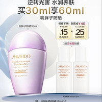 资生堂 粉胖子新艳阳夏多效防晒隔离乳 SPF50+ PA++++ 30ml（赠30ml，到手60ml）