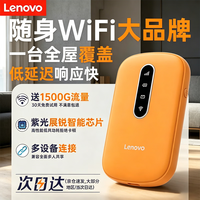 联想 随身wifi2026新款移动无线网卡免插卡wi-fi6大流量卡全国通用车载宿舍路由器便携式