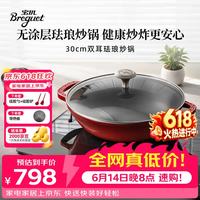 宝玑 珐琅锅 铸铁炒锅 30cm 双耳