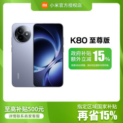 红米 K80至尊版 新品上市5G全网通小米redmi智能手机12+512