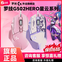 罗技 G502hero星云有线电竞游戏鼠标g502重鼠配重块加重