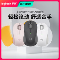 罗技 优选系列M550/M550L无线鼠标蓝牙轻音办公电脑笔记本手感原装