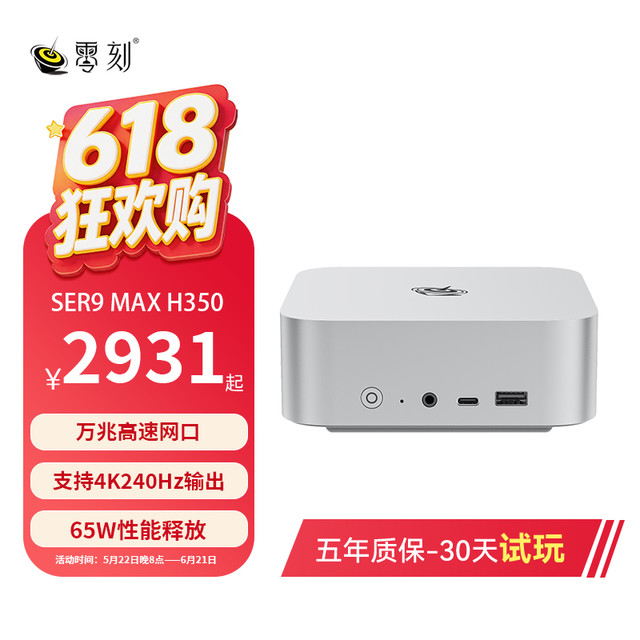 零刻 SER9 Max 迷你主机 AI 7 H 350高性能AMD锐龙7迷你主机电脑