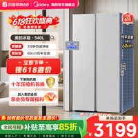 美的 60cm纯平全嵌540升大容量对开门家用电冰箱PST+一级能效