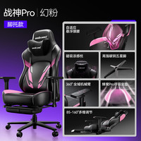 安德斯特 战神Pro 电竞椅 幻粉色 脚托