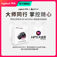 罗技 MX Master 4无线鼠标+WPS年卡 蓝牙USB人体工学办公原装