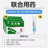 九芝堂 足光散官方止痒正品泡脚泡脚粉真菌脚气脚臭药包足光粉杀菌
