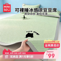 名创优品 冰豆豆凉席夏天冰丝夏季可裸睡可机洗床单款180*200cm家用1.8米床