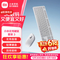 小米 无线键鼠套装 3 素白灰