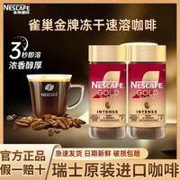 雀巢 咖啡冻干美式速溶黑咖啡 0蔗糖