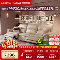 顾家家居 零界6612 升级款电动功能沙发 2.8M 白色