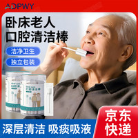 ADPWY口腔清洁棒护理棒老人卧床病人一次性沾痰吸痰刷子绵纱棒30支/罐