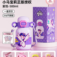 GERM 小马宝莉儿童保温杯 新款双饮杯子 一盖双饮 500ml