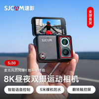 SJCAM 速影SJ30续航版超旗舰8K地平线防抖裸机防水运动相机摩托骑