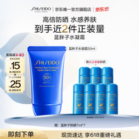 资生堂 水胖子防晒霜 50ml（赠49ml，到手99ml）