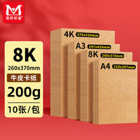 美邦祈富 牛皮卡纸200g加厚打印荷兰白卡纸幼儿园绘画A3手工美术专用丙烯马克笔手工硬卡纸10张8K
