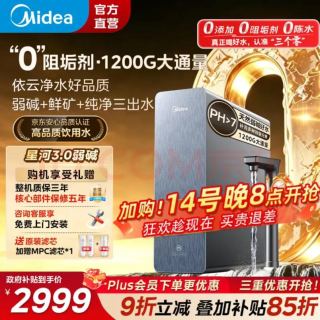 美的 星河3.0弱碱净水器